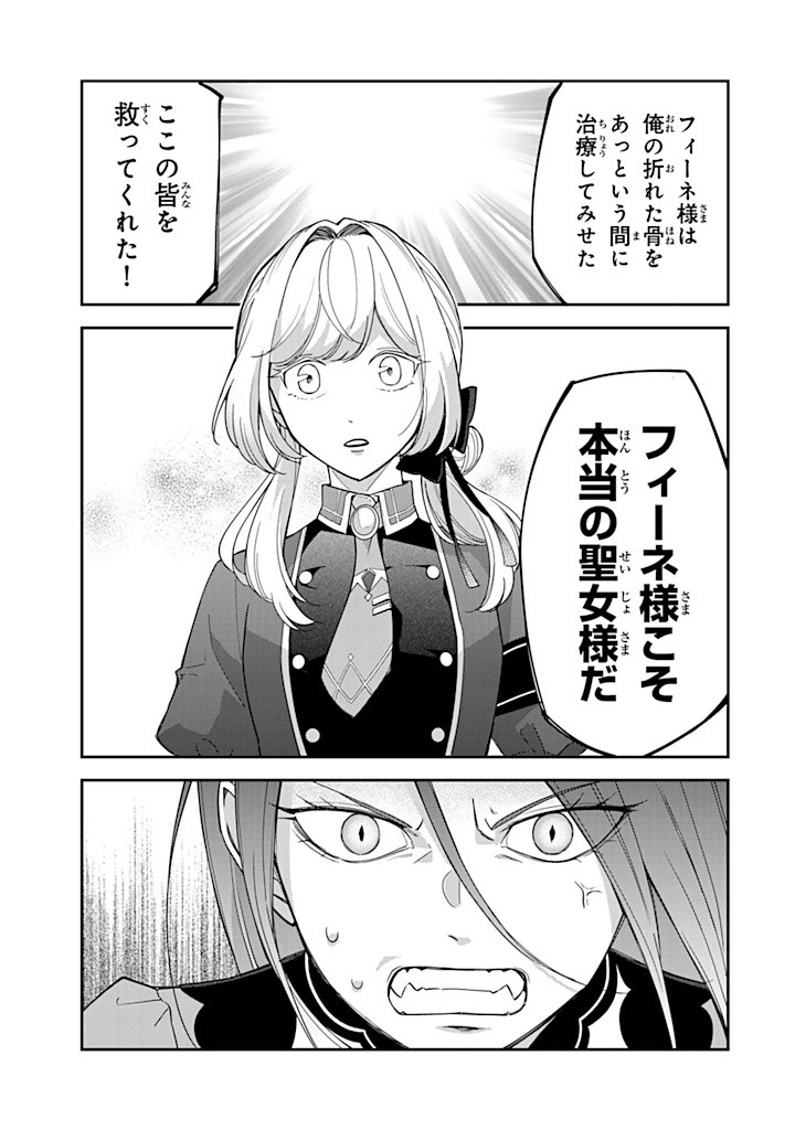 Senjou no Seijou – Imouto no Kawari ni Koushaku Kishi ni Totsugu koto ni Narimashita ga, ima wa Shiawase desu - Chapter 14.3 - Page 2